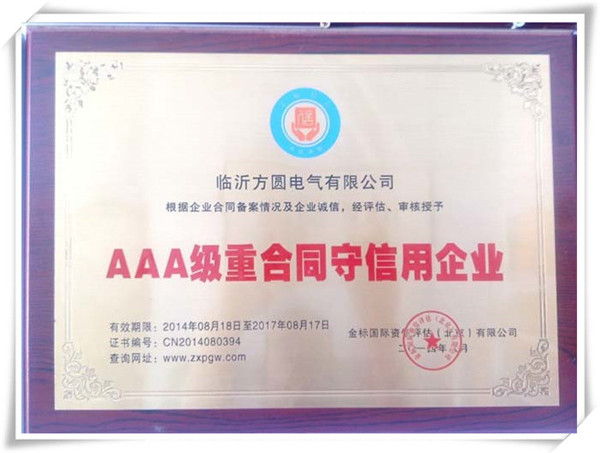 AAA級重合同守信用企業.jpg