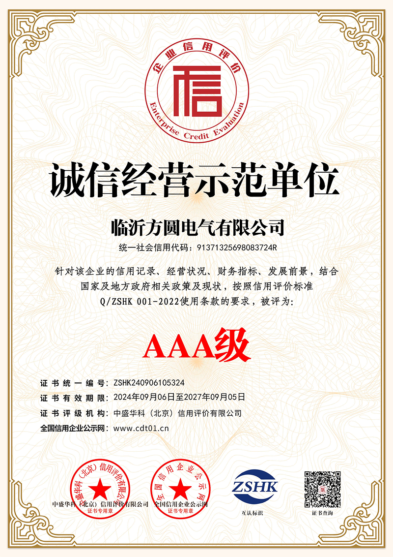 AAA級誠信經營示范單位-1.jpg