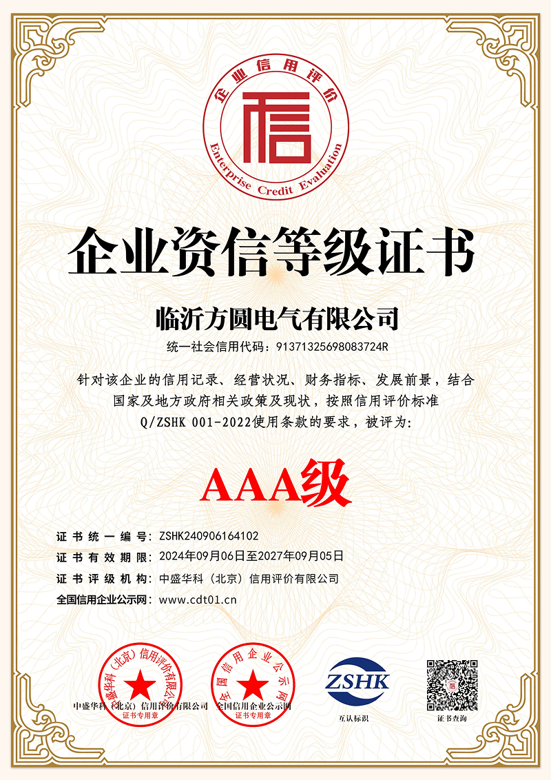 AAA級企業資信等級證書-1.jpg