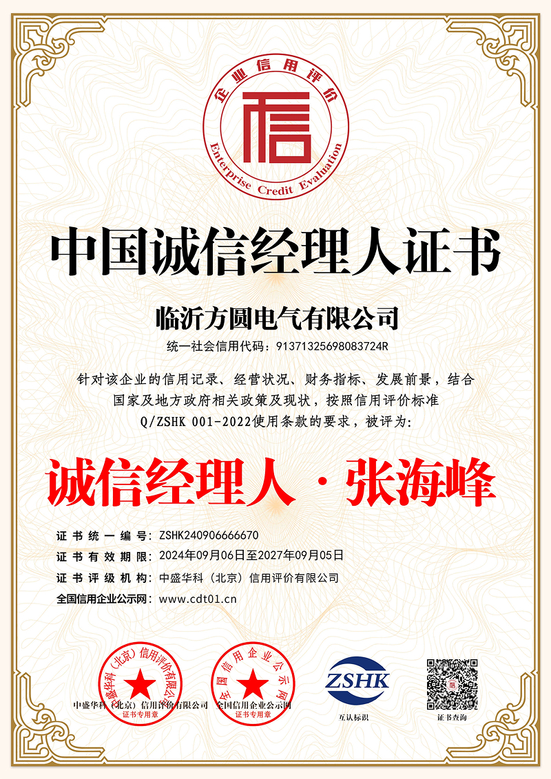 中國誠信經理人證書-1.jpg