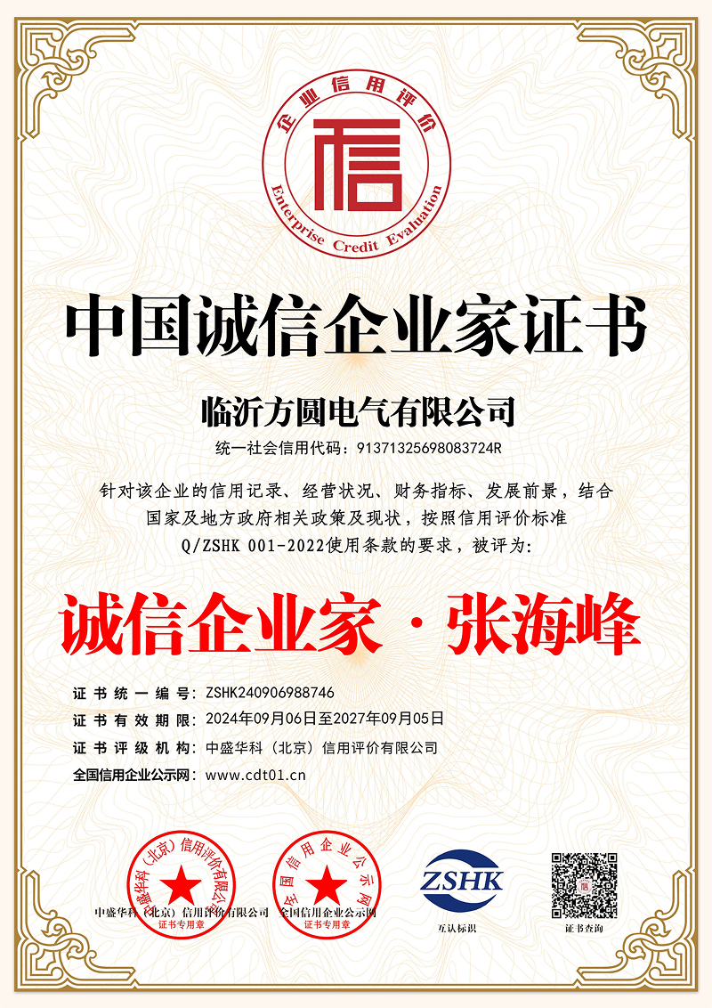 中國誠信企業家證書-1.jpg